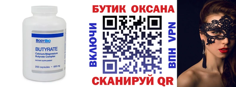 Купить  Карачаевск  Бутират бутандиол 
